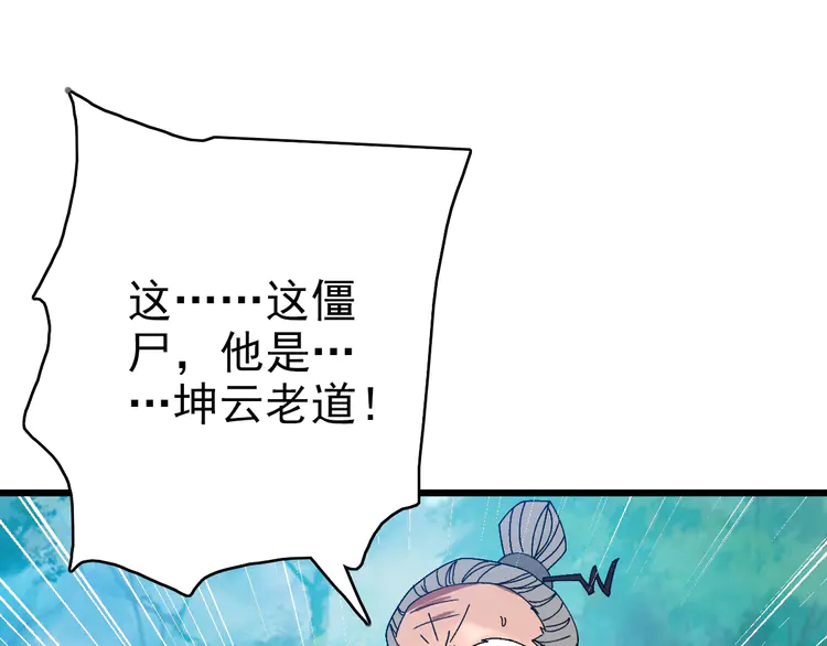 超神道术99 第98话 反水背刺
