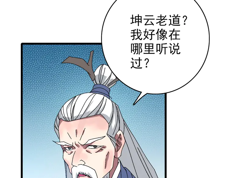 超神道术99 第98话 反水背刺