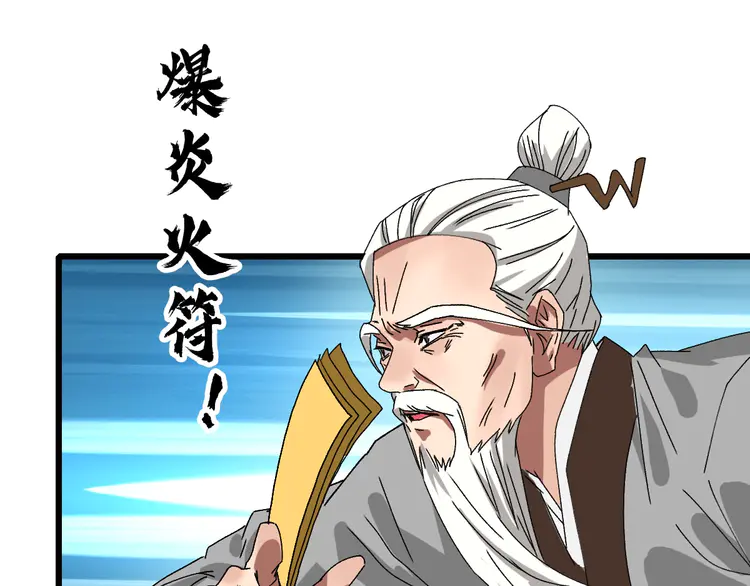 超神道术99 第98话 反水背刺