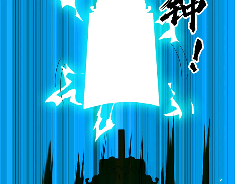 超神道术100 第99话 突围