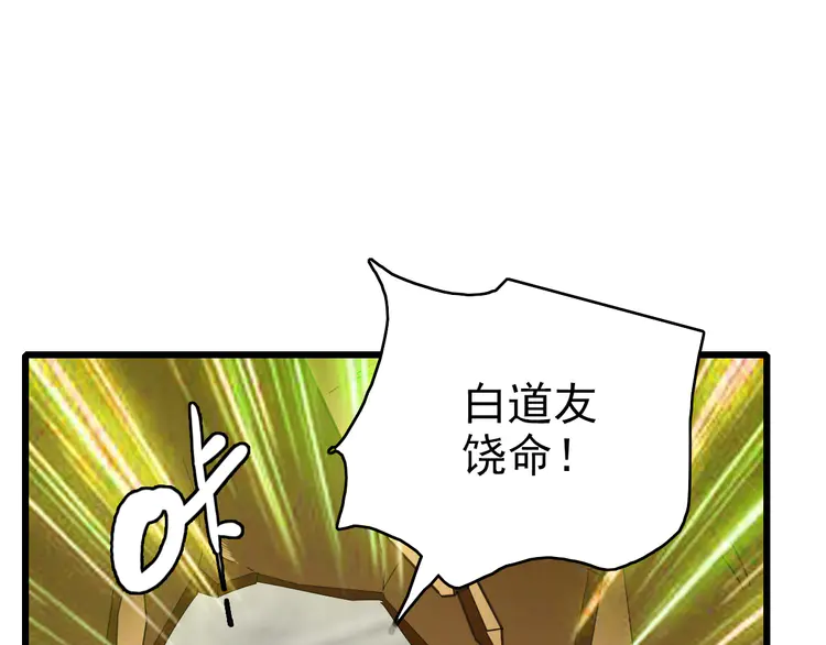 超神道术100 第99话 突围