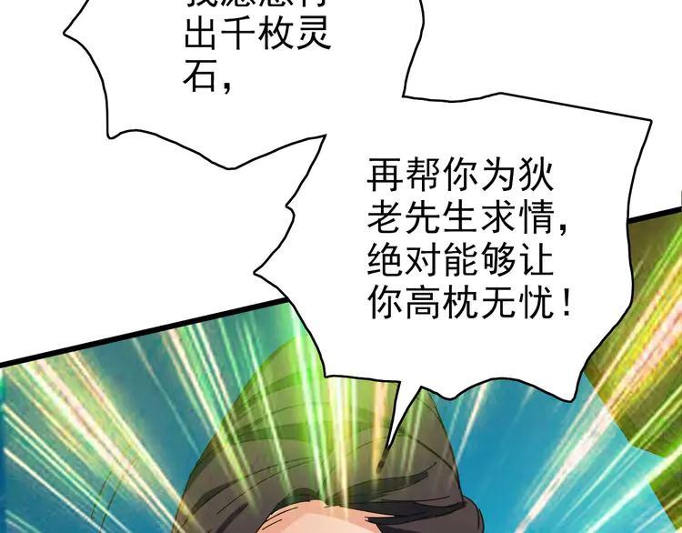 超神道术100 第99话 突围