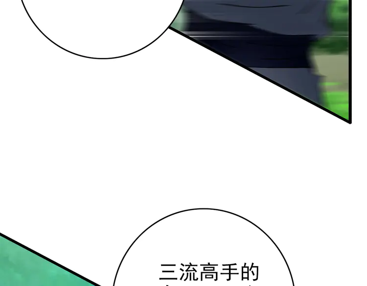 超神道术101 第100话 升级