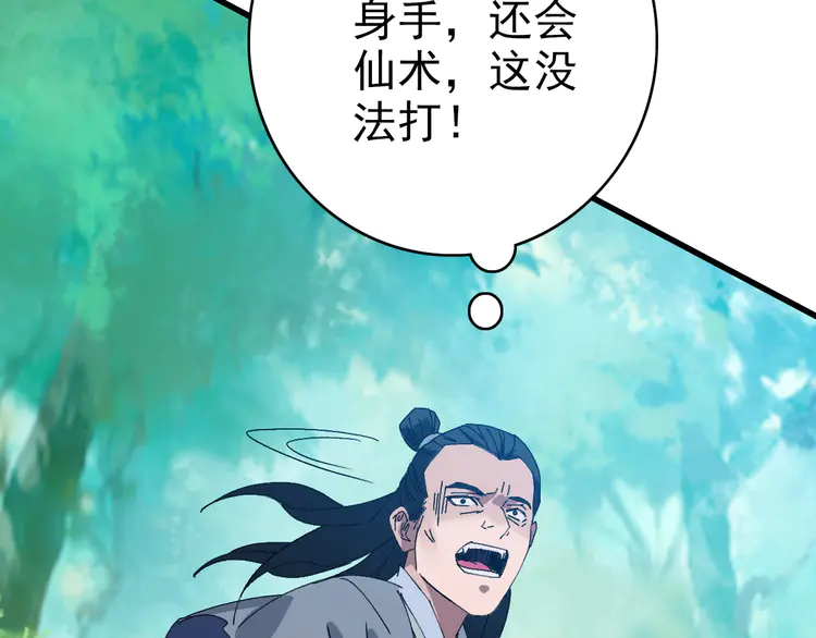 超神道术101 第100话 升级