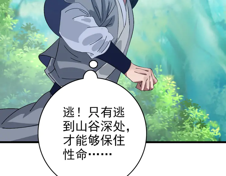 超神道术101 第100话 升级