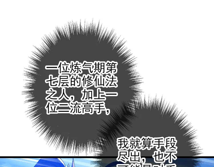 超神道术101 第100话 升级