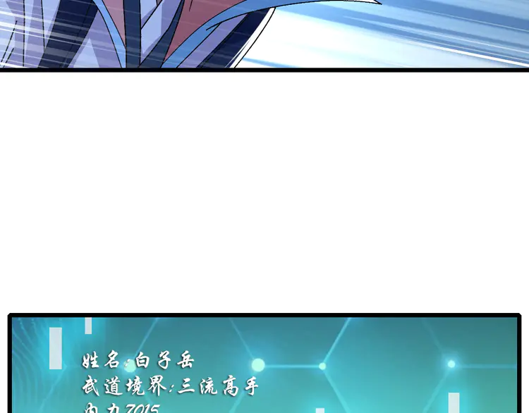 超神道术101 第100话 升级