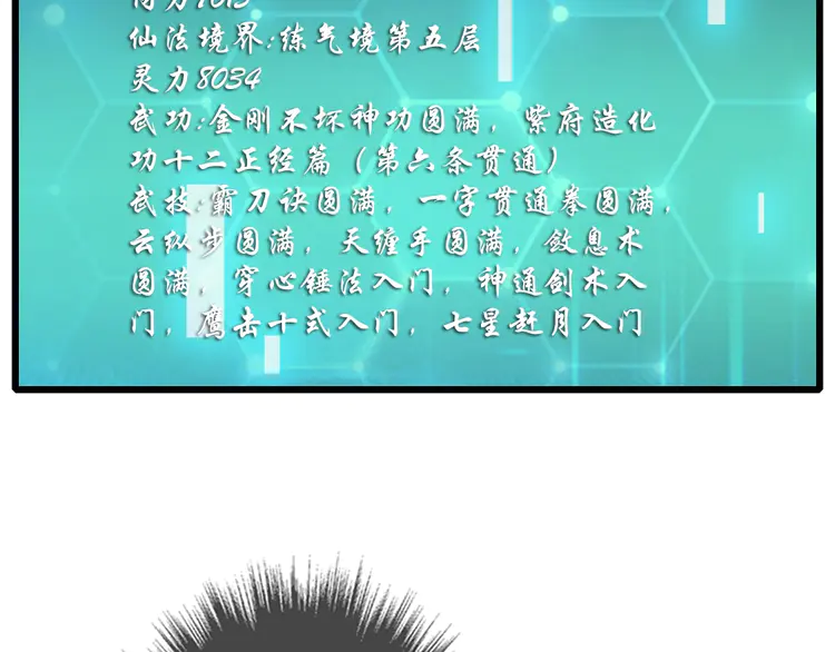 超神道术101 第100话 升级
