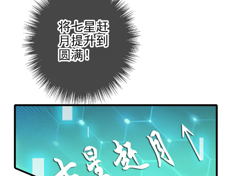 超神道术101 第100话 升级