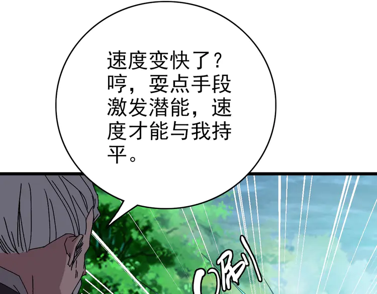 超神道术101 第100话 升级