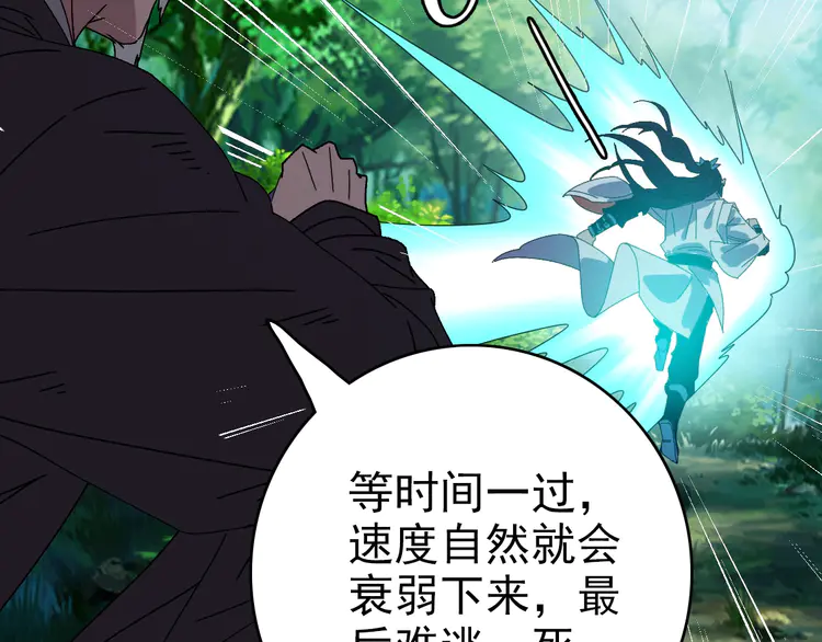 超神道术101 第100话 升级