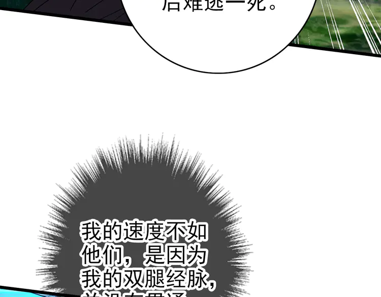超神道术101 第100话 升级