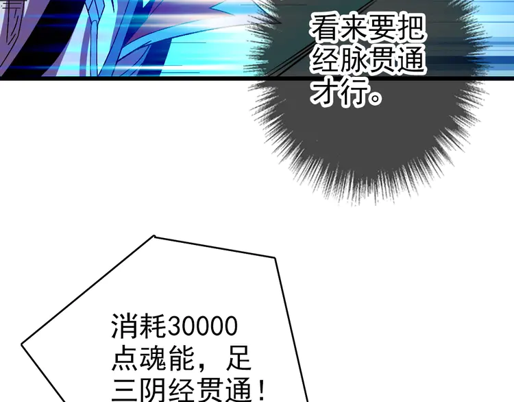 超神道术101 第100话 升级