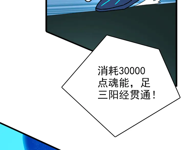超神道术101 第100话 升级