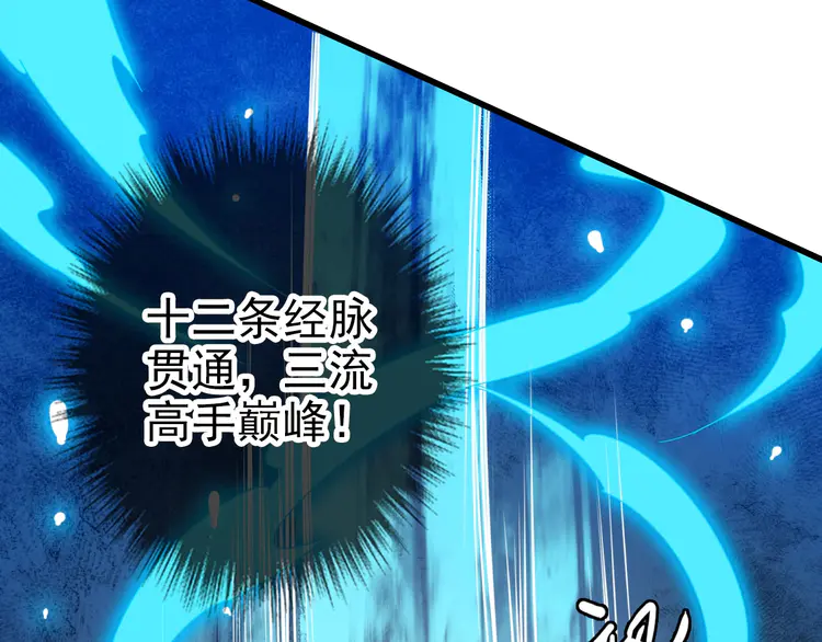 超神道术101 第100话 升级