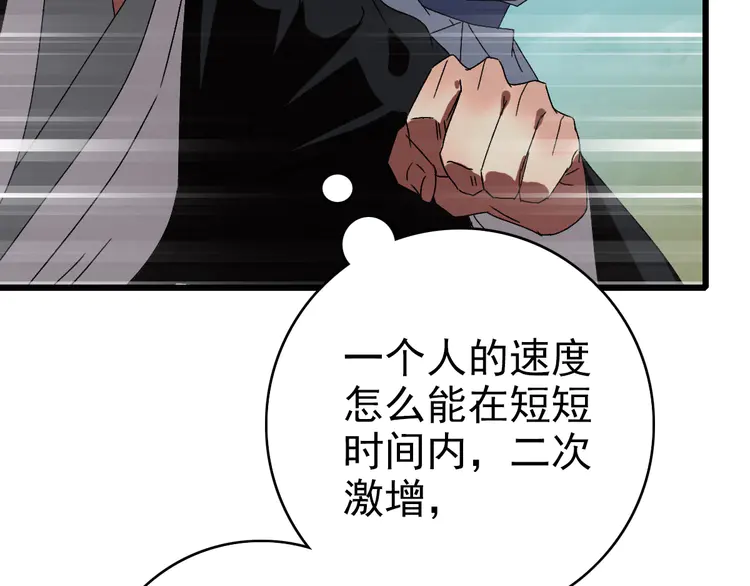 超神道术101 第100话 升级