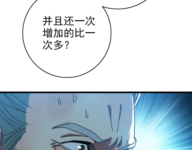 超神道术101 第100话 升级