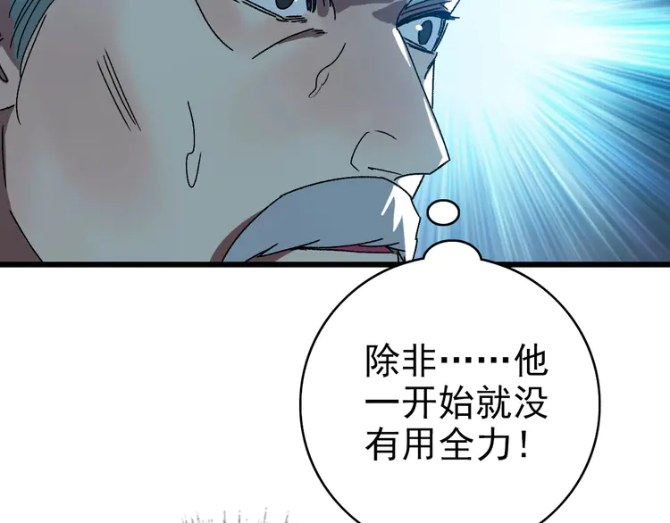 超神道术101 第100话 升级