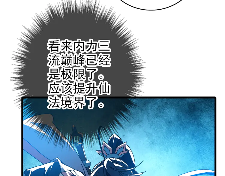 超神道术101 第100话 升级