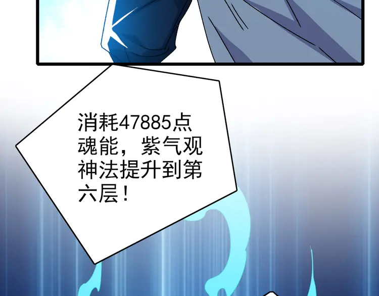 超神道术101 第100话 升级