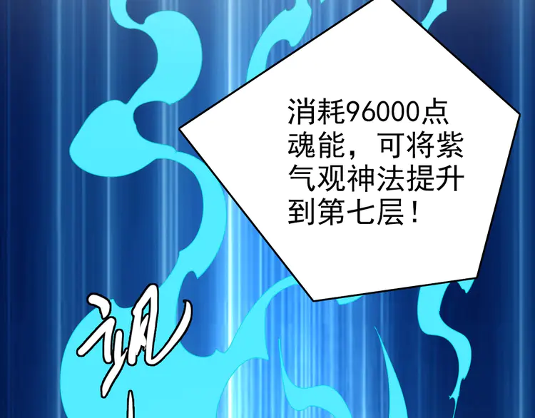超神道术101 第100话 升级