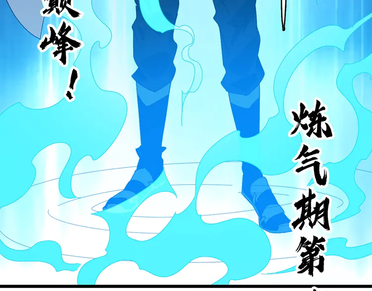 超神道术101 第100话 升级
