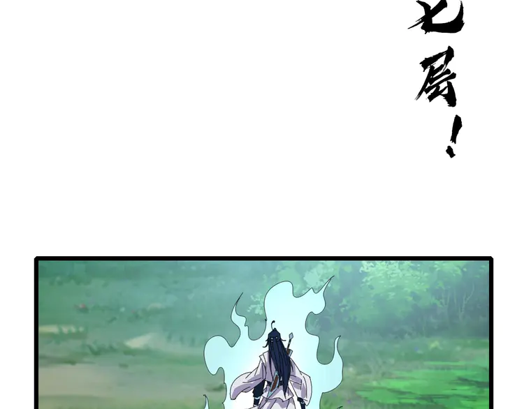 超神道术101 第100话 升级
