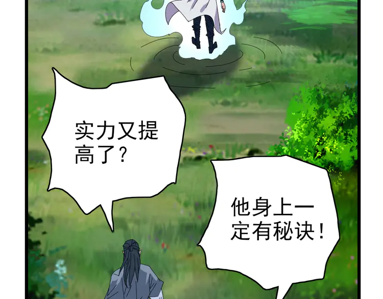 超神道术101 第100话 升级