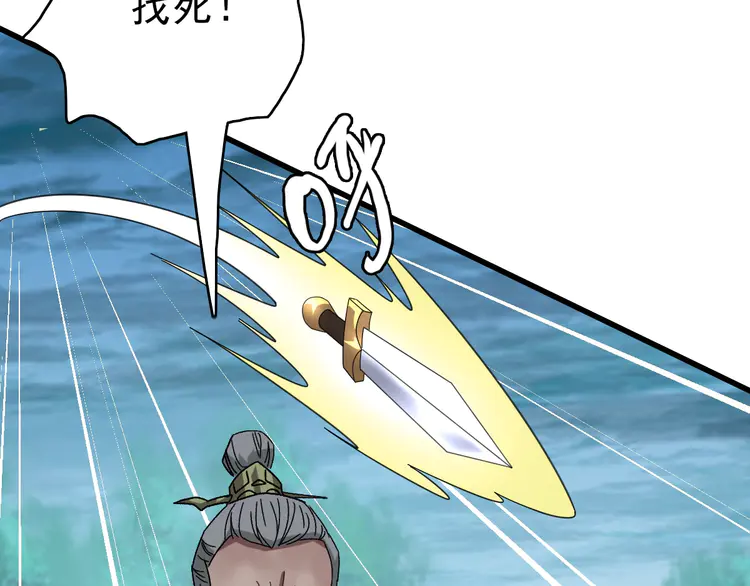超神道术101 第100话 升级