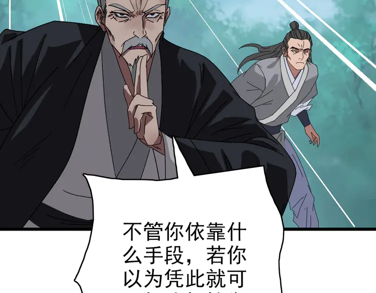 超神道术101 第100话 升级