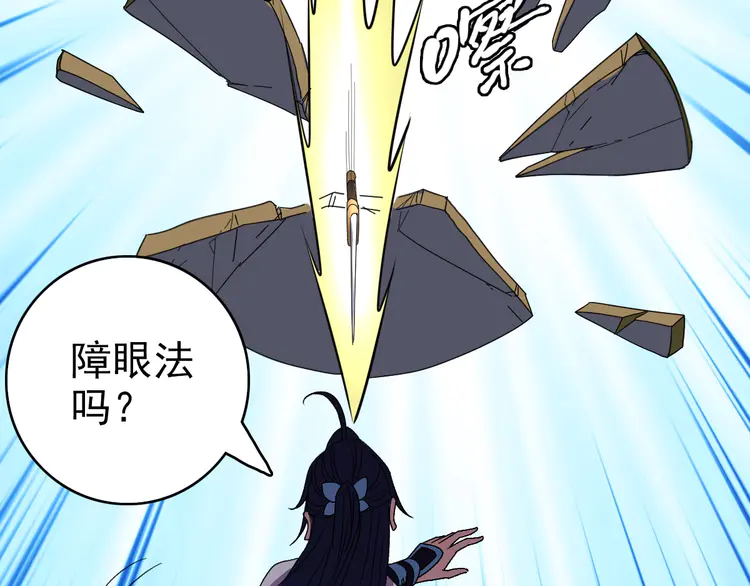 超神道术101 第100话 升级