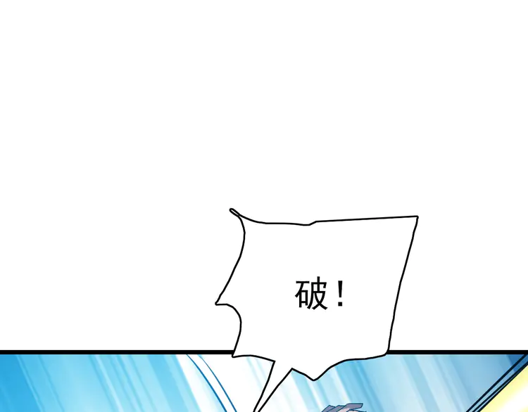 超神道术101 第100话 升级