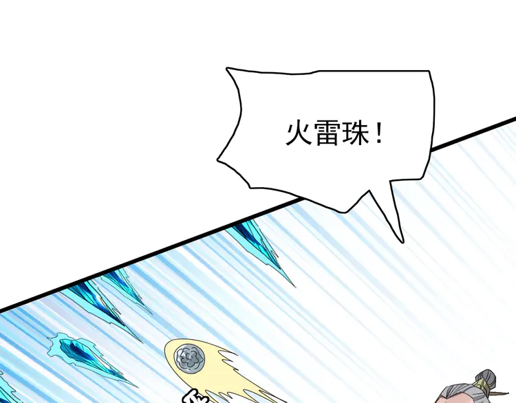 超神道术101 第100话 升级