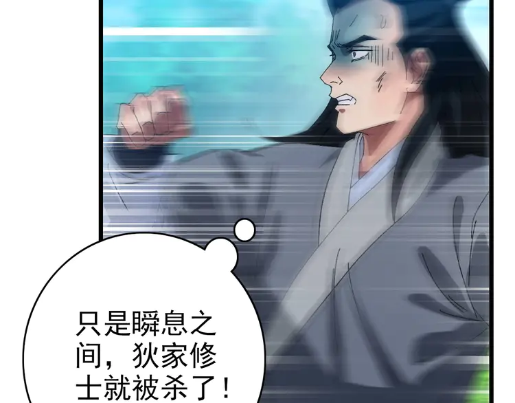 超神道术101 第100话 升级