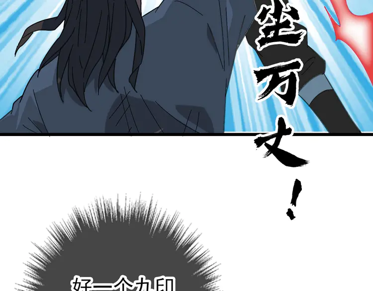 超神道术102 第101话 储物袋到手