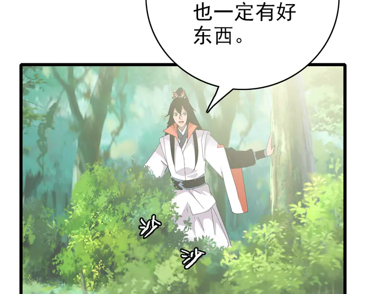 超神道术102 第101话 储物袋到手