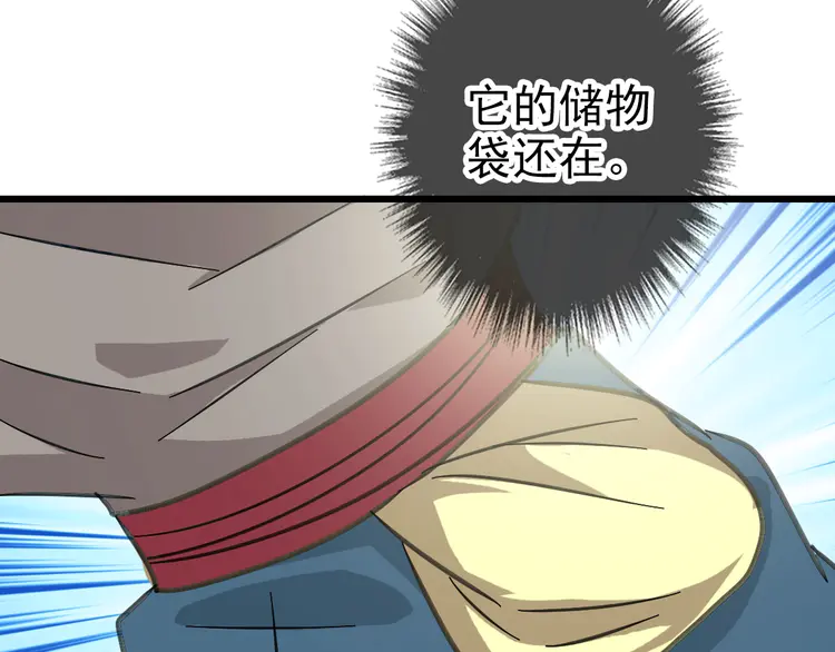 超神道术102 第101话 储物袋到手