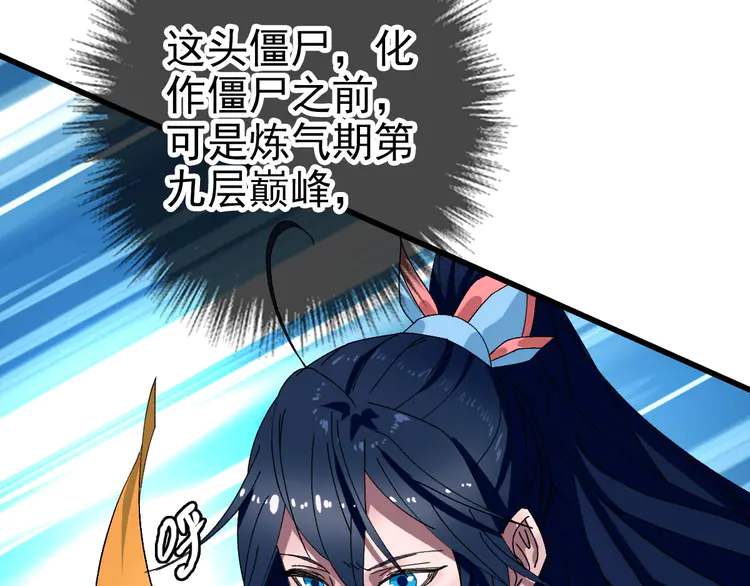 超神道术103 第102话 雷霆万钧