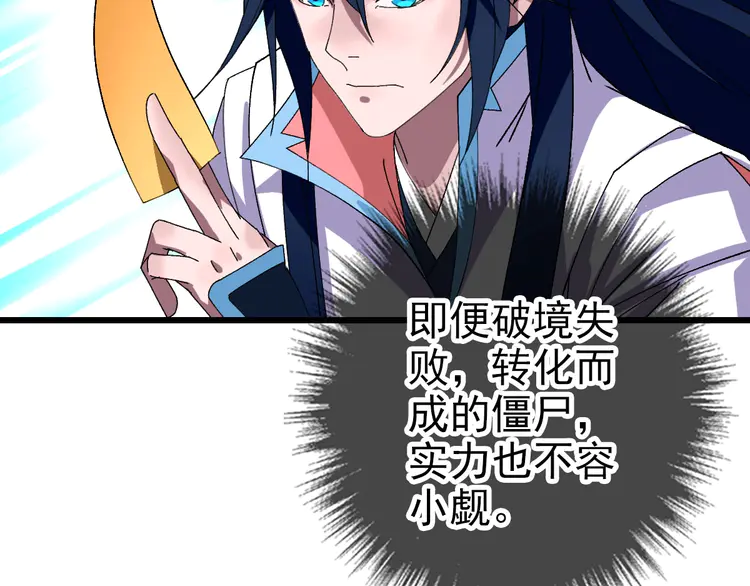 超神道术103 第102话 雷霆万钧
