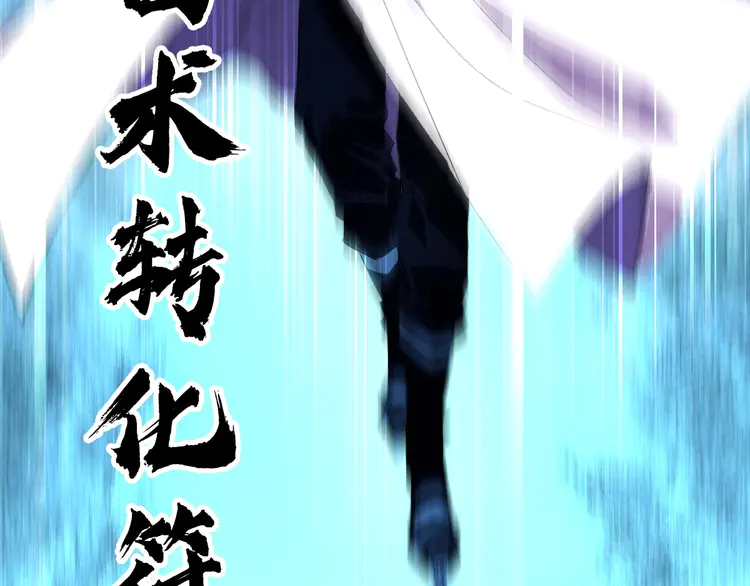 超神道术103 第102话 雷霆万钧