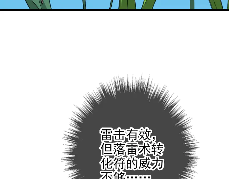 超神道术103 第102话 雷霆万钧