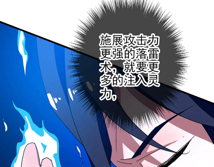 超神道术103 第102话 雷霆万钧