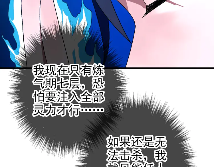 超神道术103 第102话 雷霆万钧