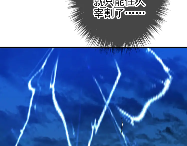 超神道术103 第102话 雷霆万钧