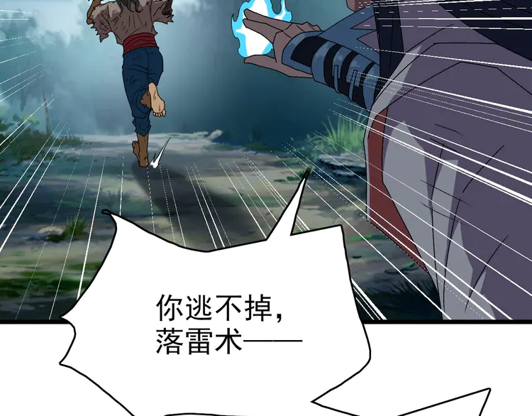 超神道术103 第102话 雷霆万钧