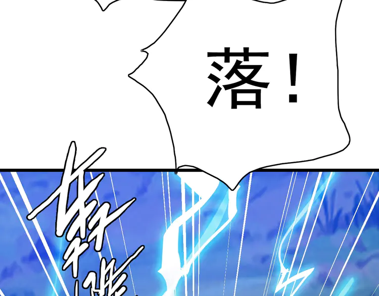 超神道术103 第102话 雷霆万钧