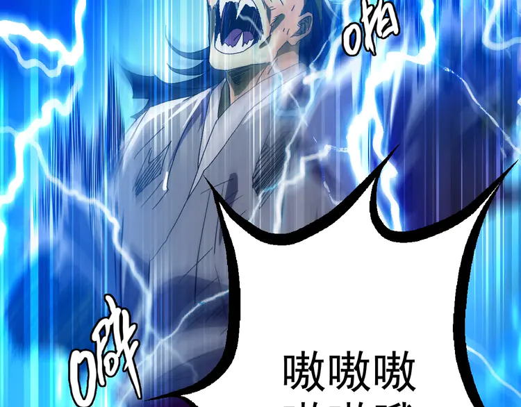 超神道术103 第102话 雷霆万钧