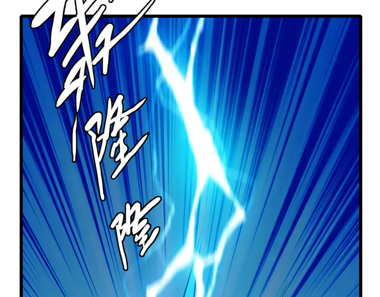 超神道术103 第102话 雷霆万钧