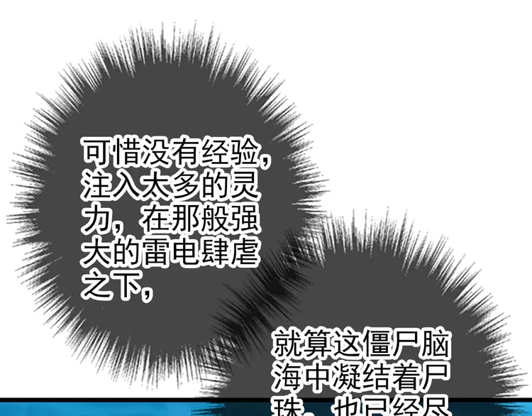 超神道术103 第102话 雷霆万钧