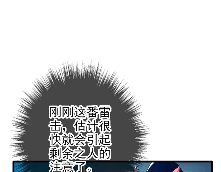 超神道术103 第102话 雷霆万钧
